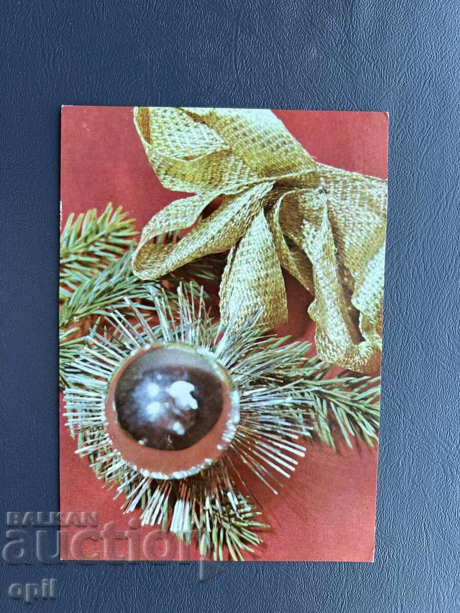 Old Postcard Greeting - Bulgaria 1977