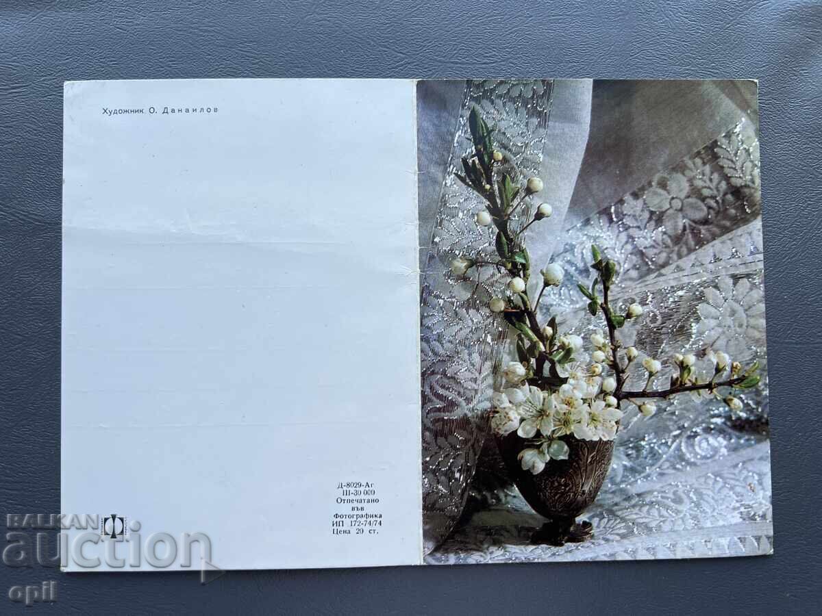 Old Postcard Greeting - Bulgaria 1975