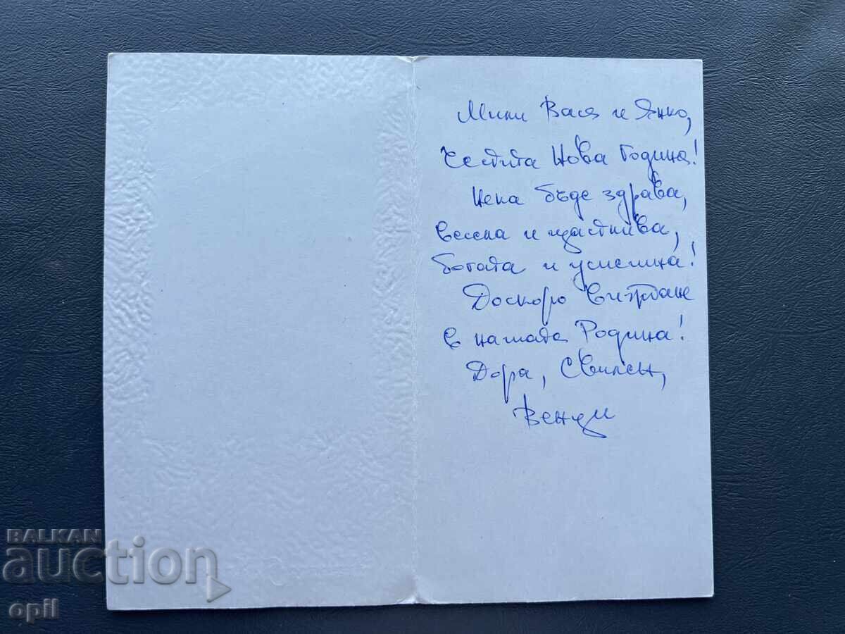 Παλιά Ευχετήρια Κάρτα - Βουλγαρία με τιμή 0.30 BGN | € 0.15 Παλιά Ευχετήρια Κάρτα - Βουλγαρία με τιμή 0.30 BGN | € 0.15