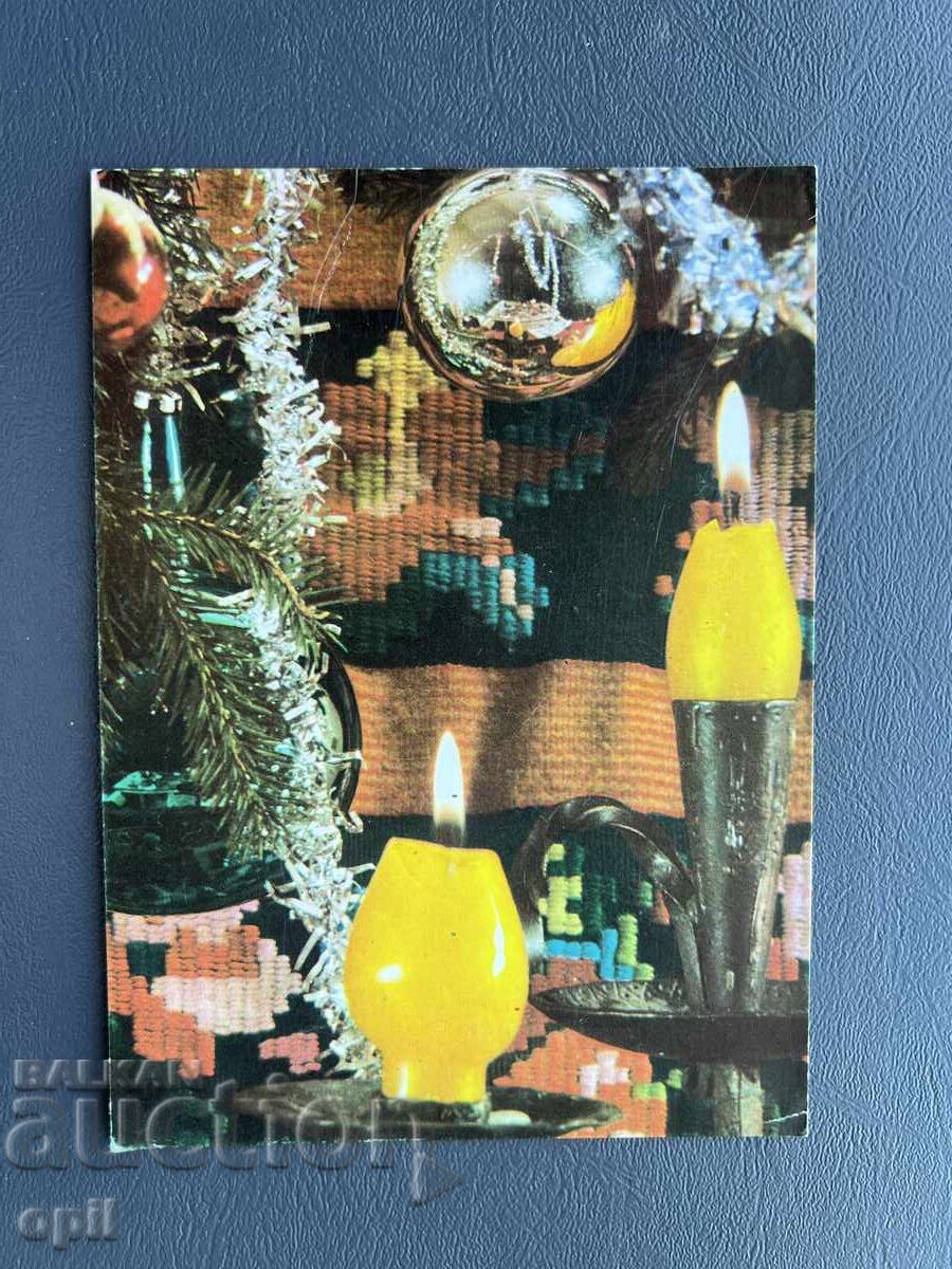 Παλιά Ευχετήρια Κάρτα - Βουλγαρία 1981