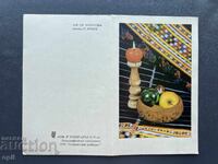 Old Postcard - Greeting Card - Bulgaria 1983