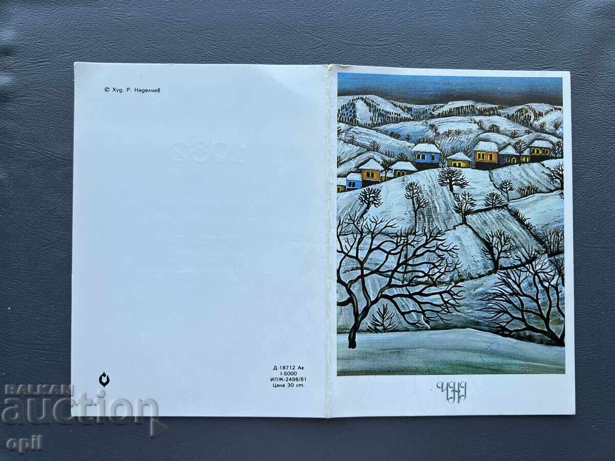 Old Postcard Greeting - Bulgaria 1982 Old Postcard Greeting - Bulgaria 1982