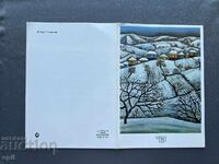 Παλιά Ευχετήρια Κάρτα - Βουλγαρία 1982