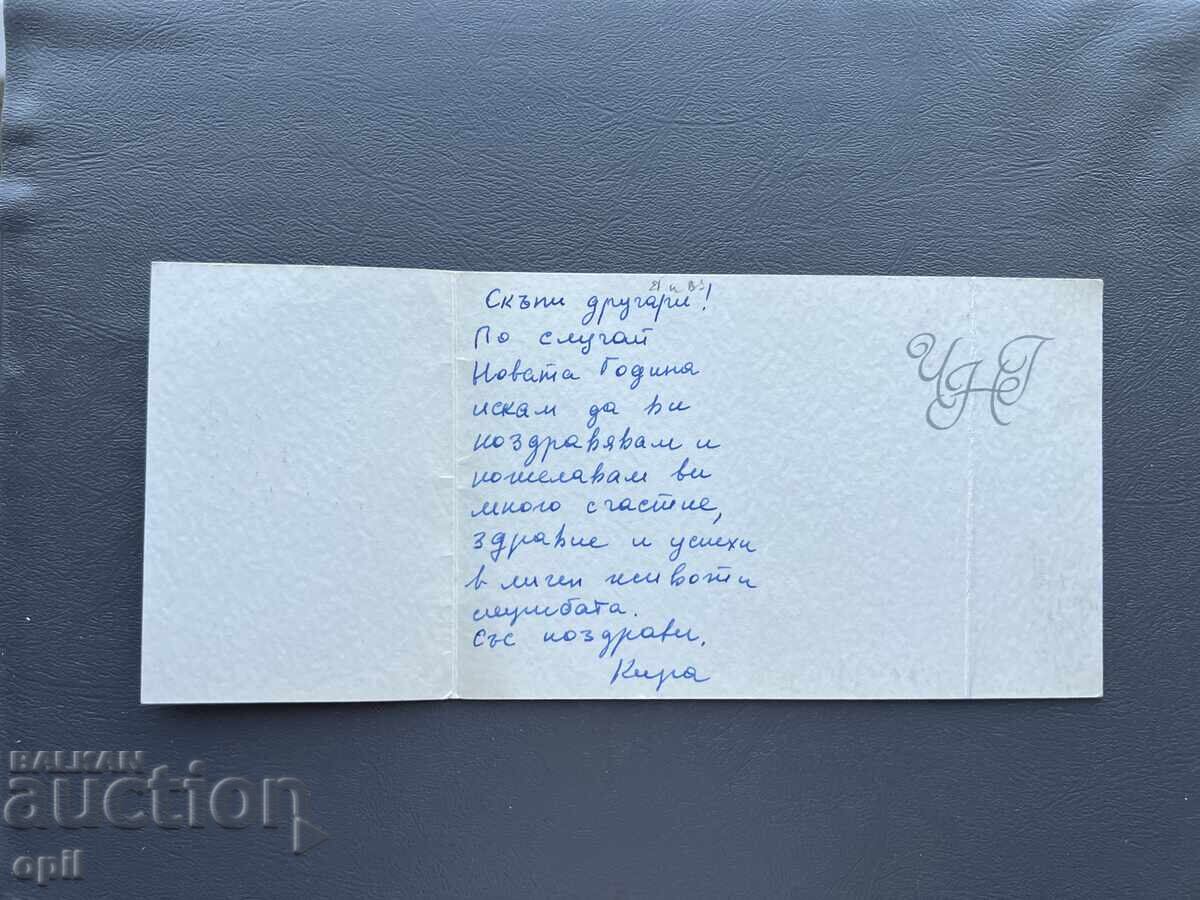 Стара Картичка Поздравителна - България с цена 0.20 лв. | € 0.10 Стара Картичка Поздравителна - България с цена 0.20 лв. | € 0.10