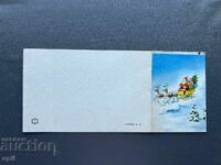 Стара Картичка  Поздравителна  - България