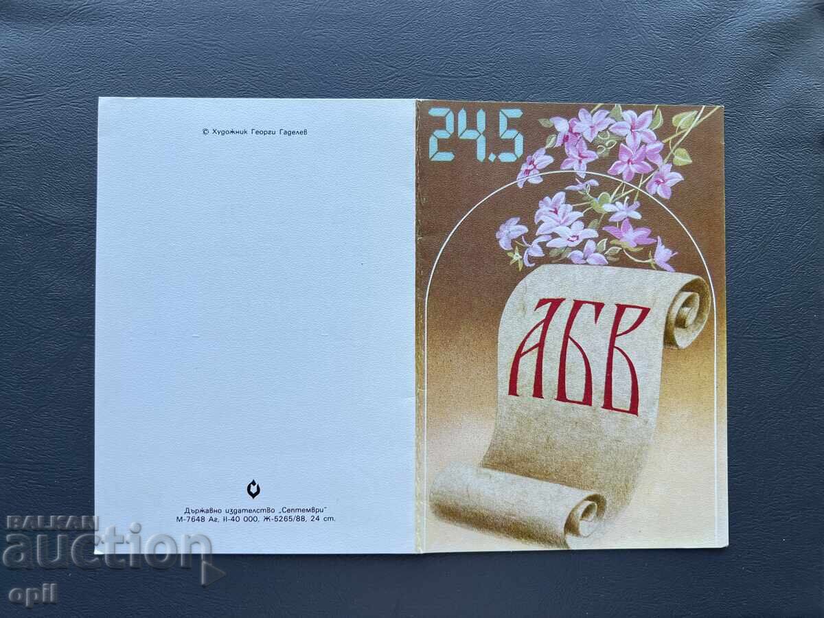 Стара Картичка  Поздравителна  - България