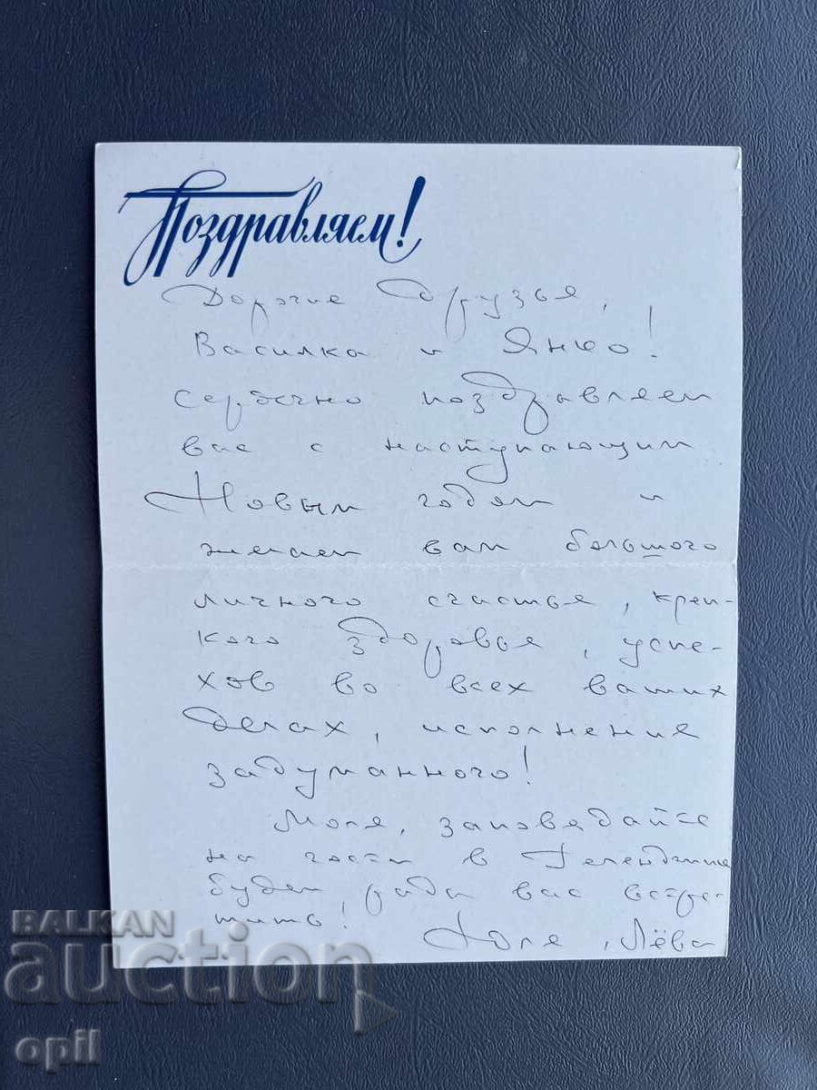 Παλιά Ευχετήρια Κάρτα - ΕΣΣΔ με τιμή 0.30 BGN | € 0.15 Παλιά Ευχετήρια Κάρτα - ΕΣΣΔ με τιμή 0.30 BGN | € 0.15