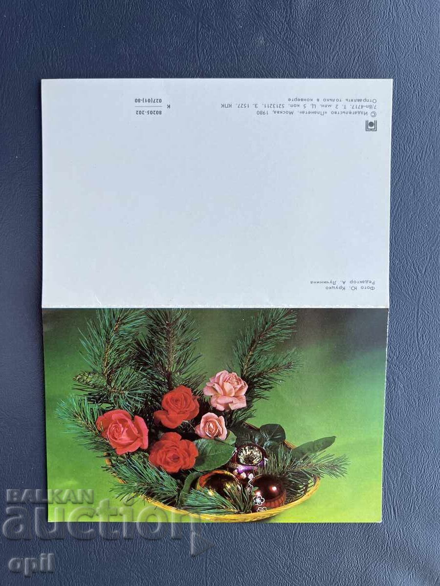 Παλιά Ευχετήρια Κάρτα - ΕΣΣΔ Παλιά Ευχετήρια Κάρτα - ΕΣΣΔ