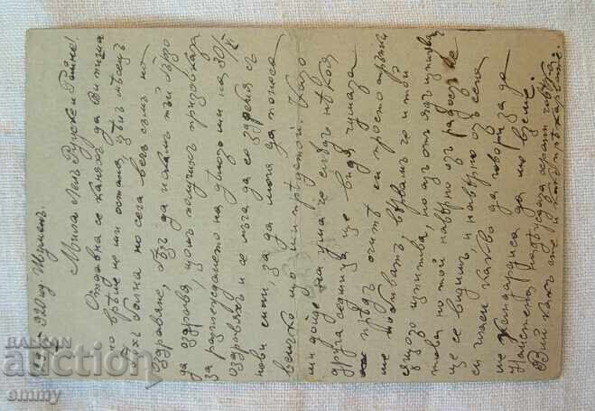 Пощенска карта 1920 - пътувала от Шумен до Русе с цена 3.00 лв. | € 1.53