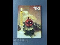 Παλιά Ευχετήρια Κάρτα - Βουλγαρία 1983