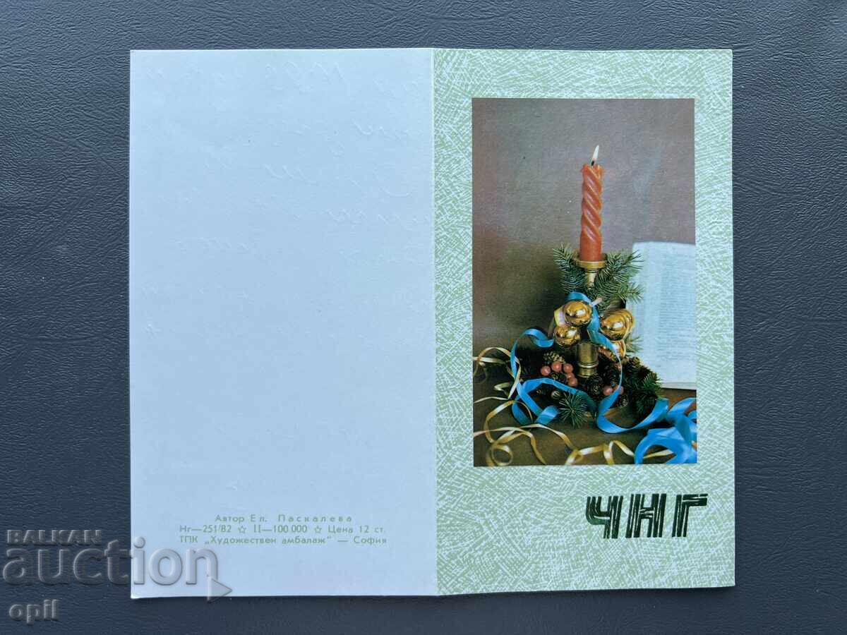 Old Postcard Greeting - Bulgaria 1982 Old Postcard Greeting - Bulgaria 1982