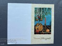Παλιά Ευχετήρια Κάρτα - Βουλγαρία 1982