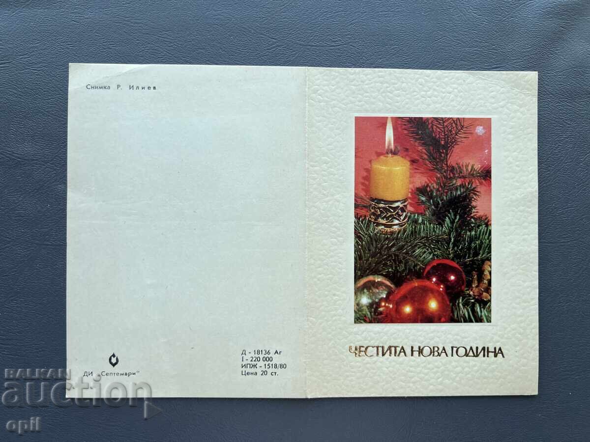 Παλιά Ευχετήρια Κάρτα - Βουλγαρία 1982 Παλιά Ευχετήρια Κάρτα - Βουλγαρία 1982