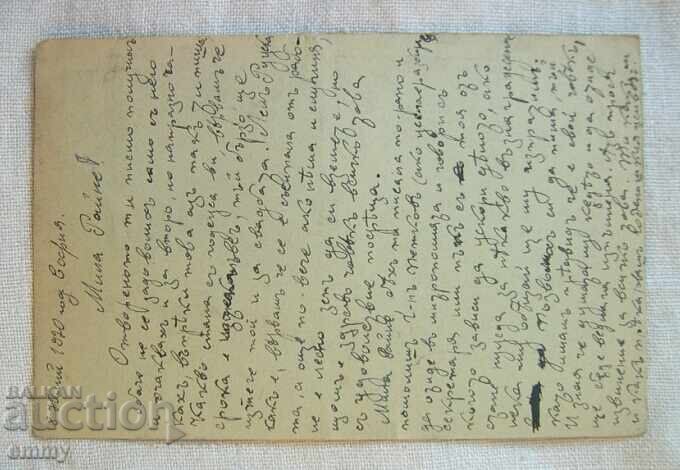 Ευχετήρια Κάρτα 1920 - Ταχυδρομήθηκε από Σόφια προς Ρούσε με τιμή 3.00 BGN | € 1.53
