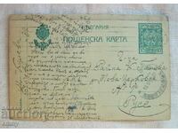 Postcard 1920 - traveled from Sofia to Ruse