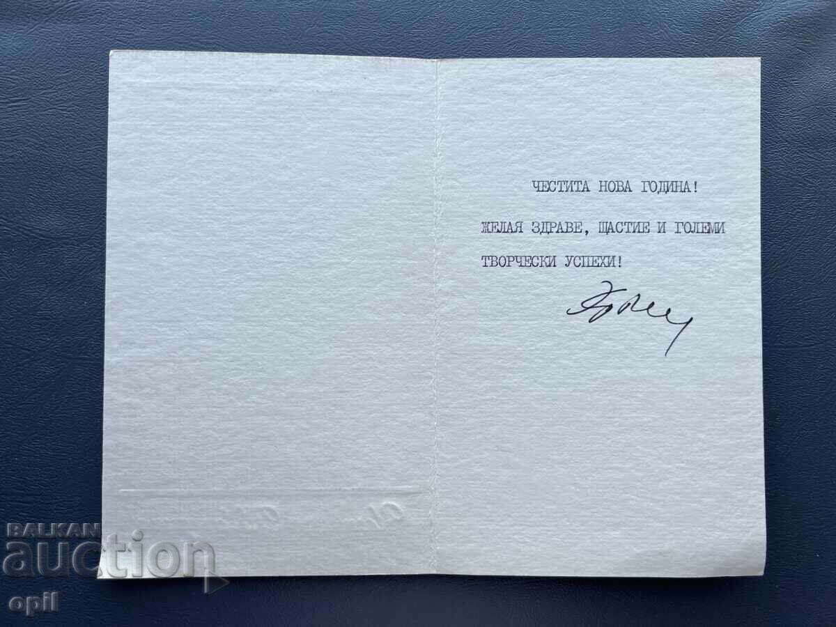 Стара Картичка  Поздравителна  - България с цена 0.20 лв. | € 0.10