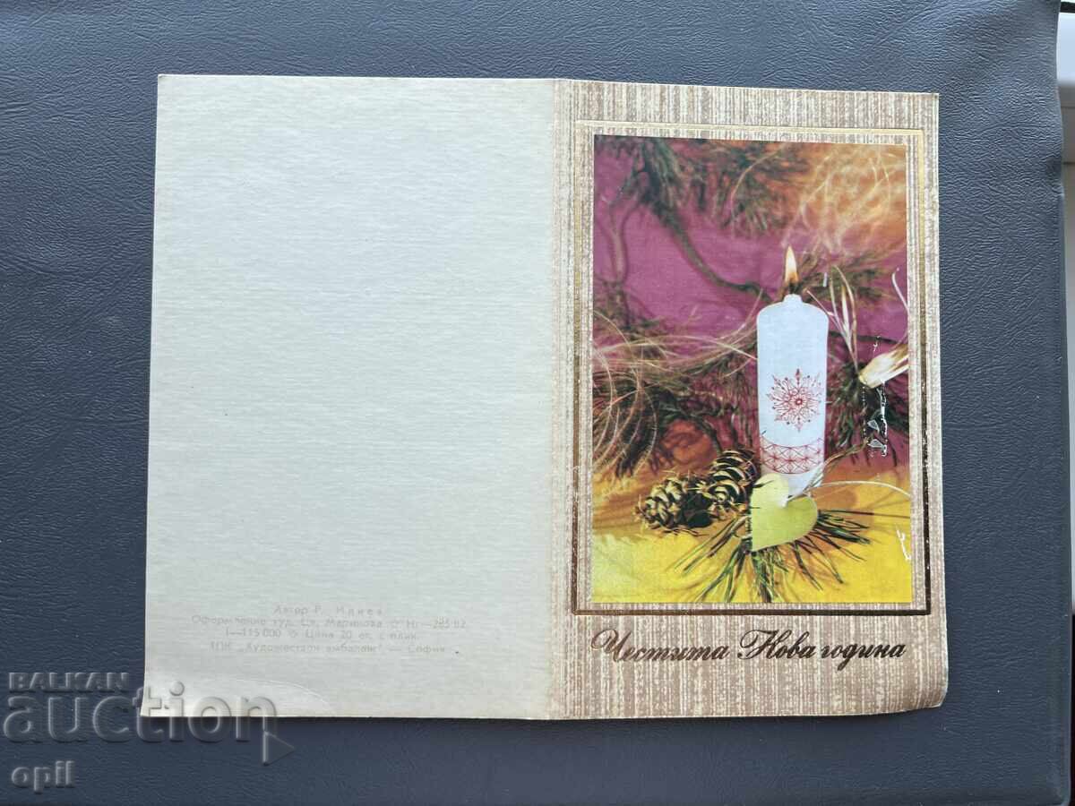 Стара Картичка  Поздравителна  - България