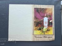 Стара Картичка  Поздравителна  - България
