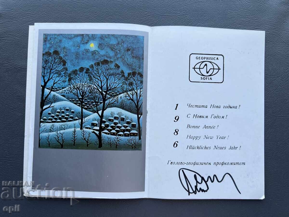 Old Postcard Greeting - Bulgaria 1986 with price 0.40 BGN | € 0.20
