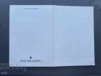 Old Postcard Greeting - Bulgaria 1986