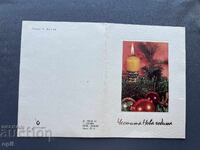 Παλιά Ευχετήρια Κάρτα - Βουλγαρία 1980