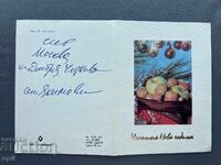 Παλιά Ευχετήρια Κάρτα - Βουλγαρία 1980