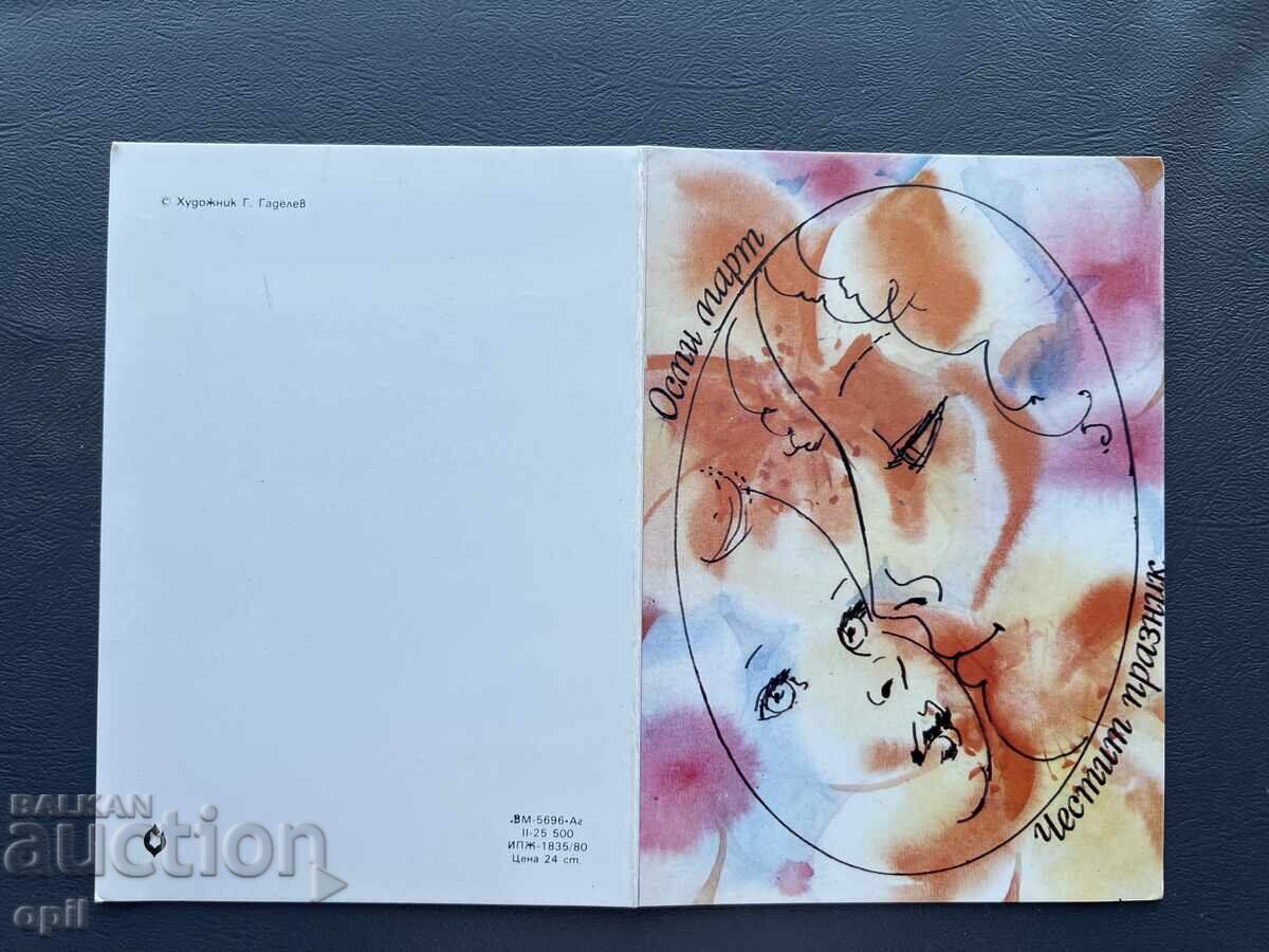 Стара Картичка  Поздравителна  - България