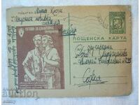 Ευχετήρια κάρτα 1949 - "Έτοιμοι για υγειονομική άμυνα", ΓΣΟ