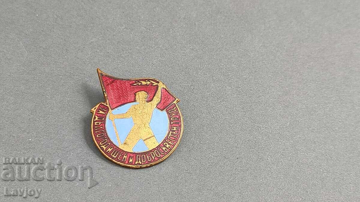 Εμαγιέ σοσιαλιστικό σήμα για πολυετή και επιμελή εργασία με τιμή 10.00 BGN | € 5.11