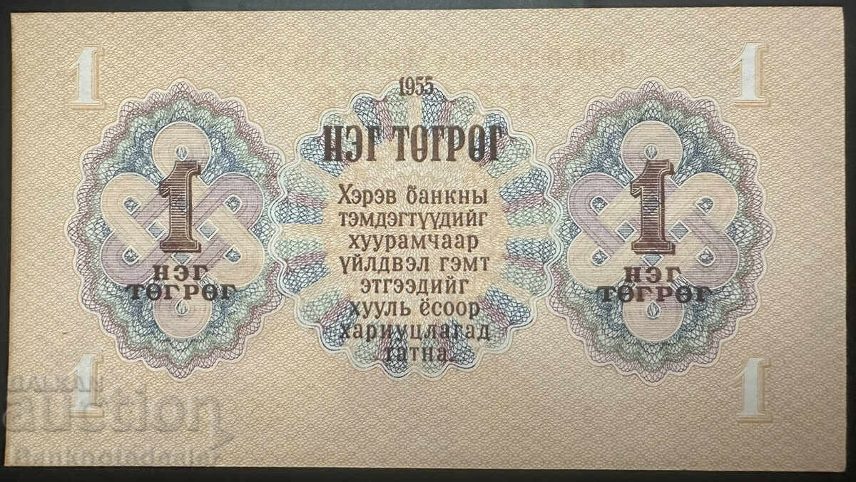 Mongolia 1 Tugrik 1955 Pick 28 Reference 7560 About Uncirculated with price 8.00 BGN | € 4.09