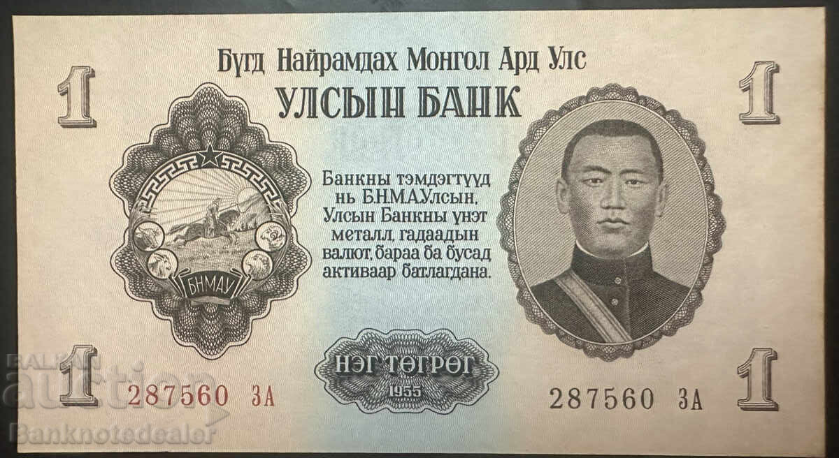 Mongolia 1 Tugrik 1955 Pick 28 Reference 7560 About Uncirculated