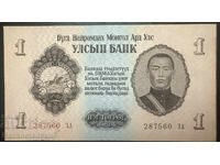 Mongolia 1 Tugrik 1955 Pick 28 Reference 7560 About Uncirculated