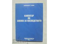 Komentar na Zakona za nasledstvoto - Aleksandŭr Tsonov 1993 g