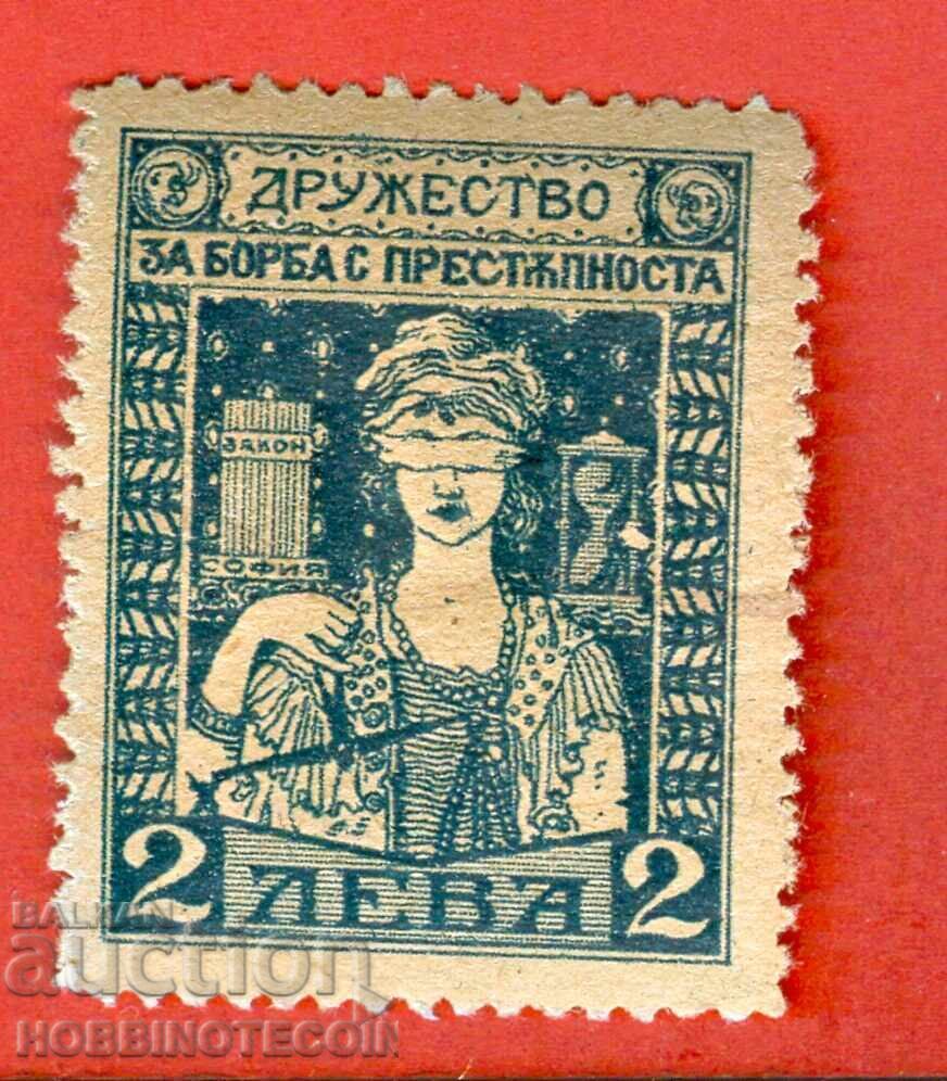 БЪЛГАРИЯ МАРКА ФОНД ДРУЖЕСТВО ЗА БОРБА С ПРЕСТЪПНОСТТА 2 Лв БЪЛГАРИЯ МАРКА ФОНД ДРУЖЕСТВО ЗА БОРБА С ПРЕСТЪПНОСТТА 2 Лв