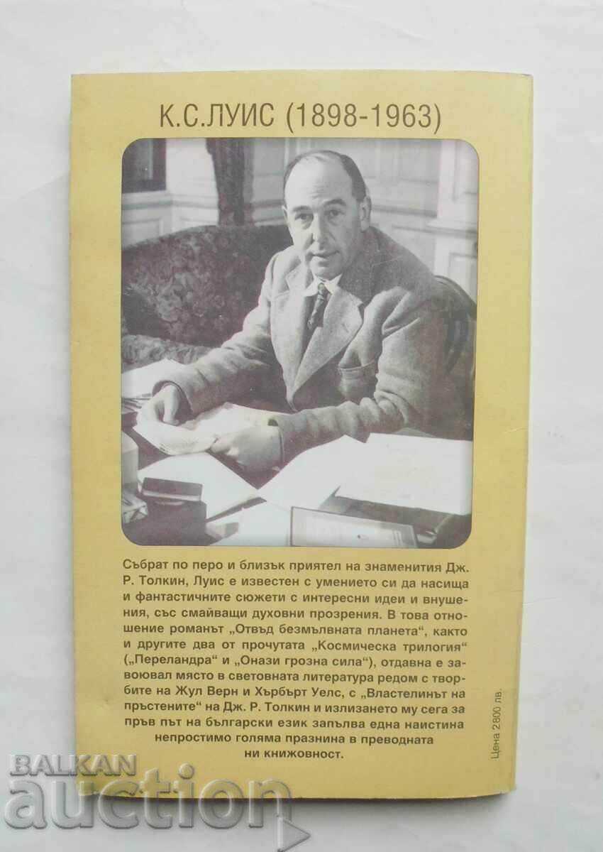 Πέρα από τον Σιωπηλό Πλανήτη - Κλάιβ Σ. Λιούις 1998 με τιμή 10.00 BGN | € 5.11 Πέρα από τον Σιωπηλό Πλανήτη - Κλάιβ Σ. Λιούις 1998 με τιμή 10.00 BGN | € 5.11