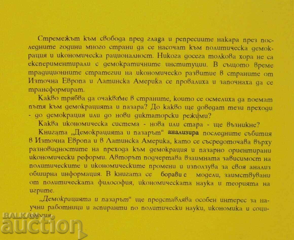 Democracy and the Market - Adam Przeworski 1994 with price 10.00 BGN | € 5.11