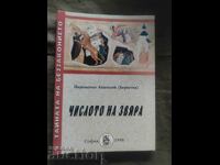 Αριθμός του Θηρίου. Ιερομόναχος Ανατόλιος