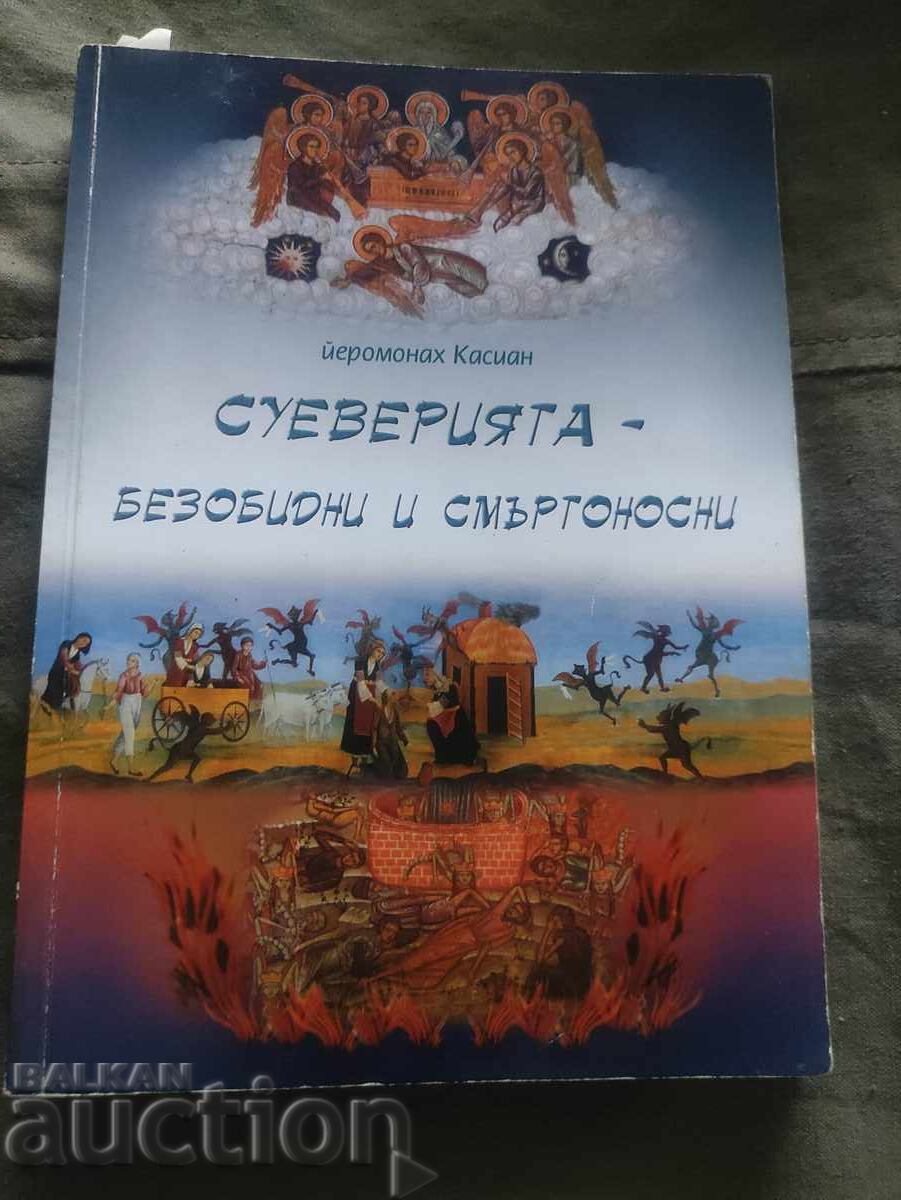 Δεισιδαιμονίες - ακίνδυνες και θανατηφόρες