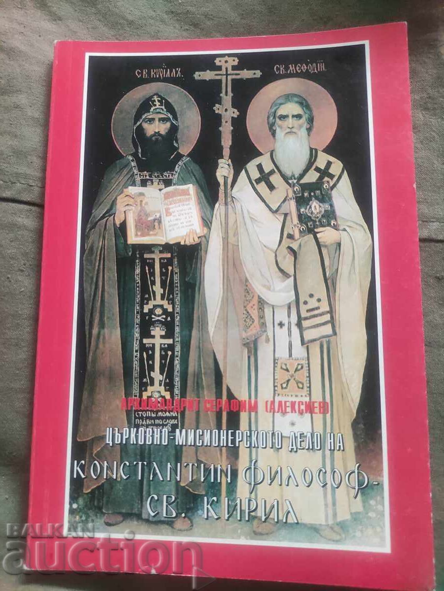 Η εκκλησιαστική και ιεραποστολική δράση του Κωνσταντίνου Φιλοσόφου – αγ. Κυρίλλου Η εκκλησιαστική και ιεραποστολική δράση του Κωνσταντίνου Φιλοσόφου – αγ. Κυρίλλου