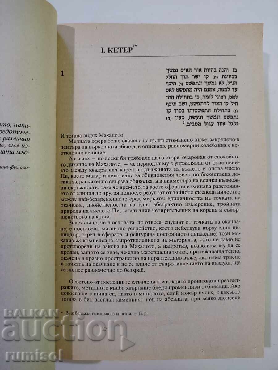 Auction  Foucault's Pendulum - Umberto Eco