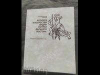 Cultură și artă din India și țările din Extremul Orient