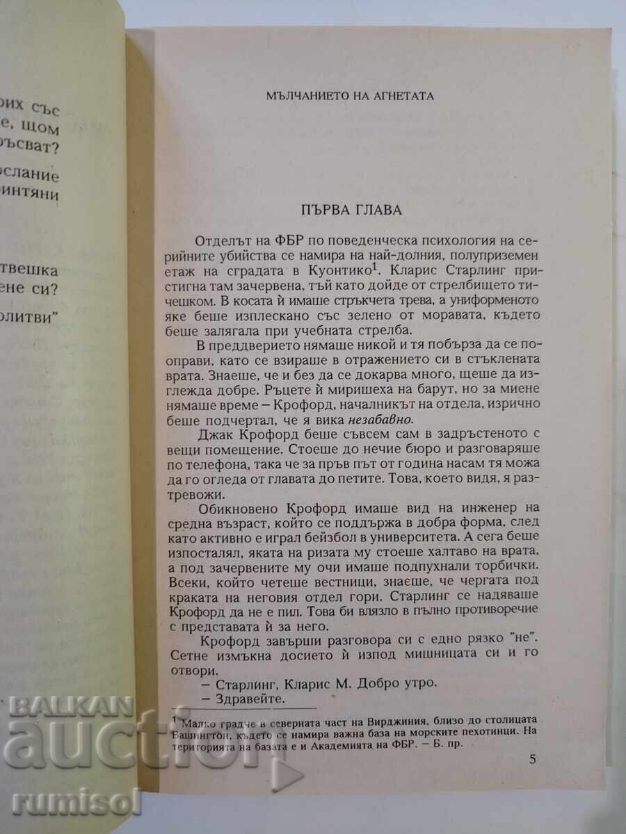 Auction  The Silence of the Lambs - Thomas Harris