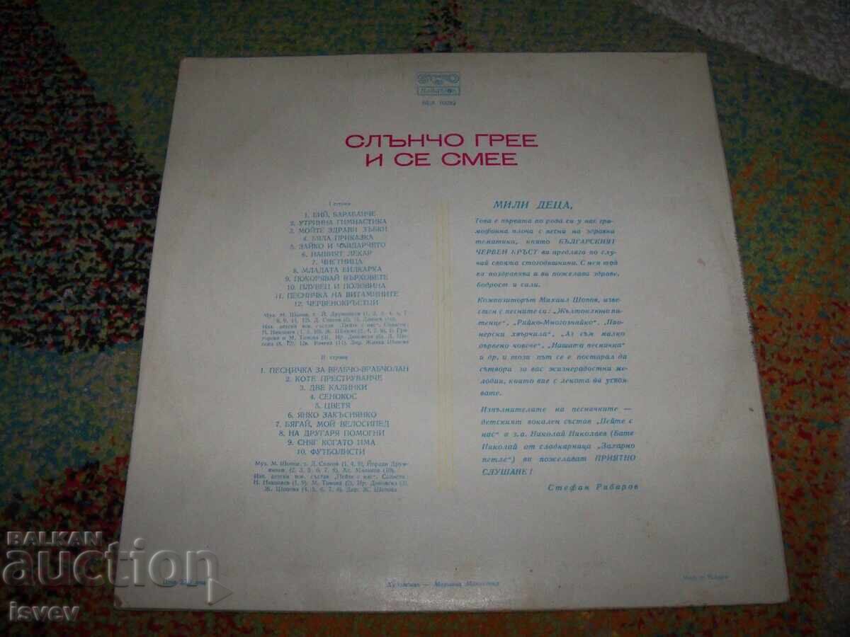 Cântece pentru copii pe teme de sănătate. Soarele strălucește și râde! cu preț 15.00 BGN | € 7.67 Cântece pentru copii pe teme de sănătate. Soarele strălucește și râde! cu preț 15.00 BGN | € 7.67