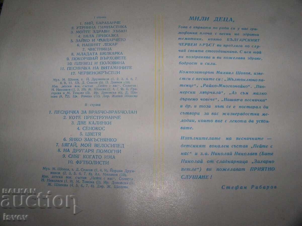 Licitație Cântece pentru copii pe teme de sănătate. Soarele strălucește și râde! Licitație Cântece pentru copii pe teme de sănătate. Soarele strălucește și râde!