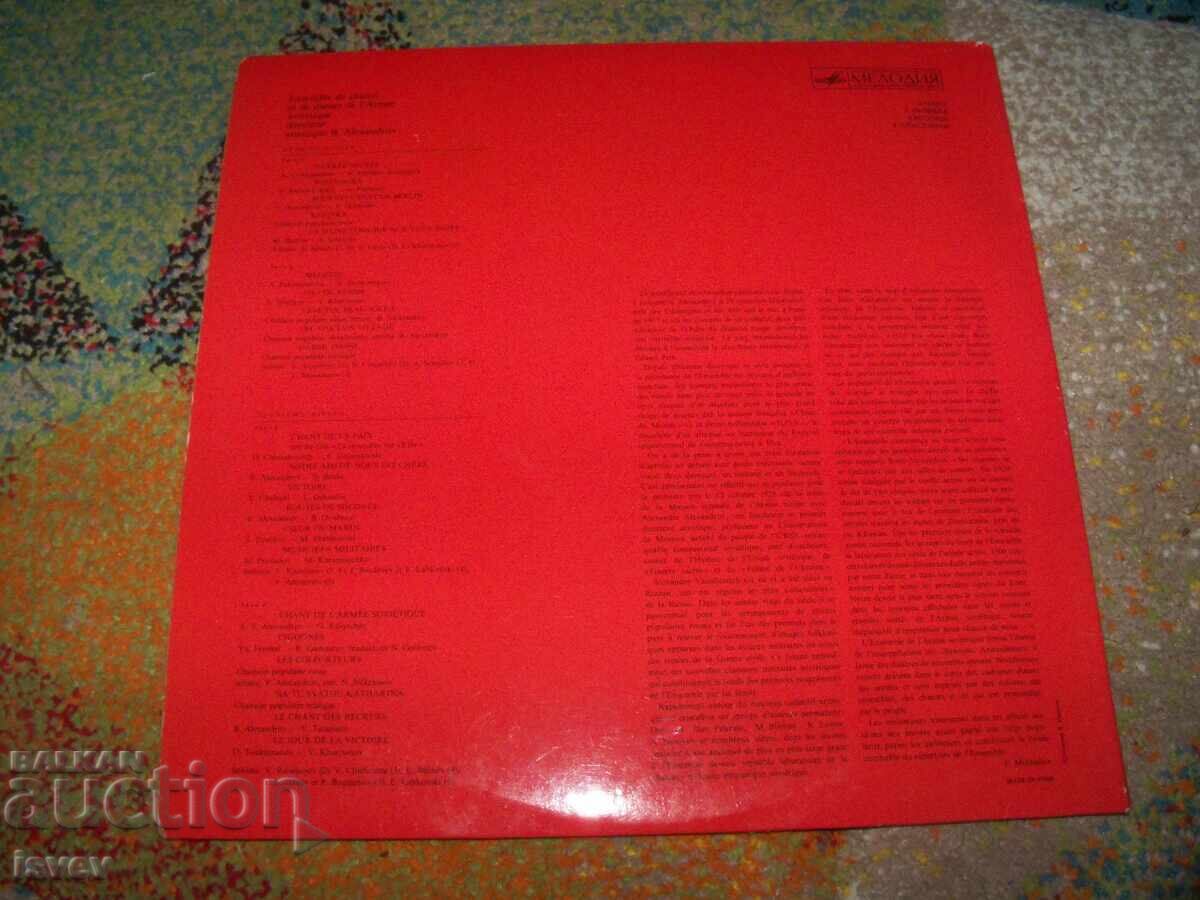 Παραστάσεις του συνόλου του Σοβιετικού Στρατού - Διπλό άλμπουμ με τιμή 20.00 BGN | € 10.23