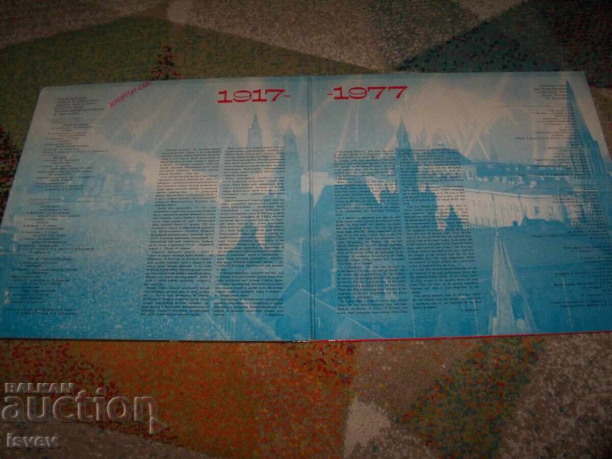 Δημοπρασία Παραστάσεις του συνόλου του Σοβιετικού Στρατού - Διπλό άλμπουμ