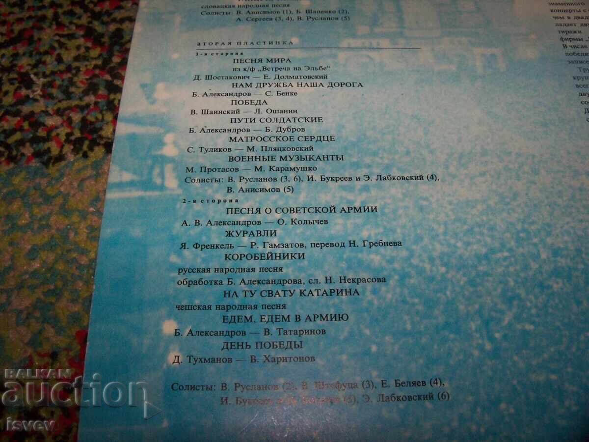 Παραστάσεις του συνόλου του Σοβιετικού Στρατού - Διπλό άλμπουμ - 5