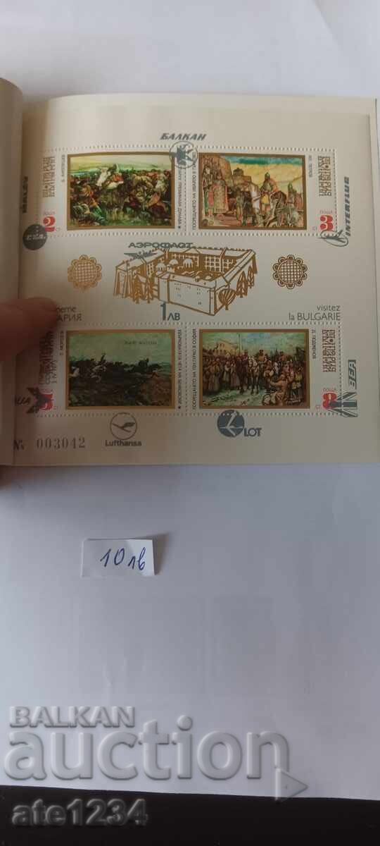 Δημοπρασία Βουλγαρία 1973 Επισκεφθείτε τη Βουλγαρία με συρραπτικό