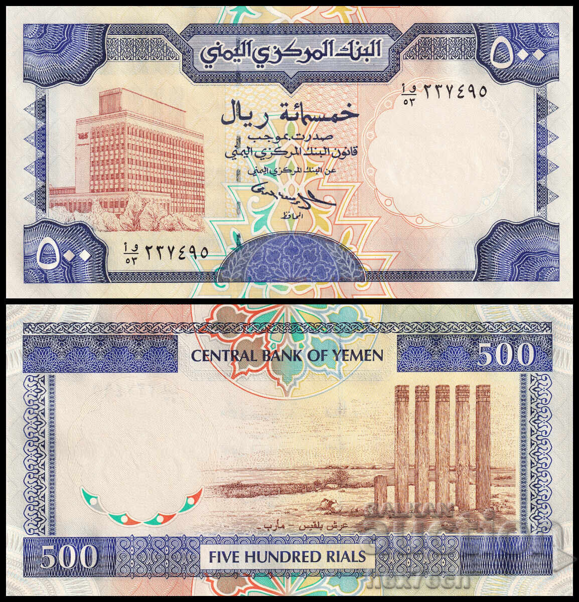 ❤️ ⭐ Yemen 1997 500 Rials UNC new ⭐ ❤️