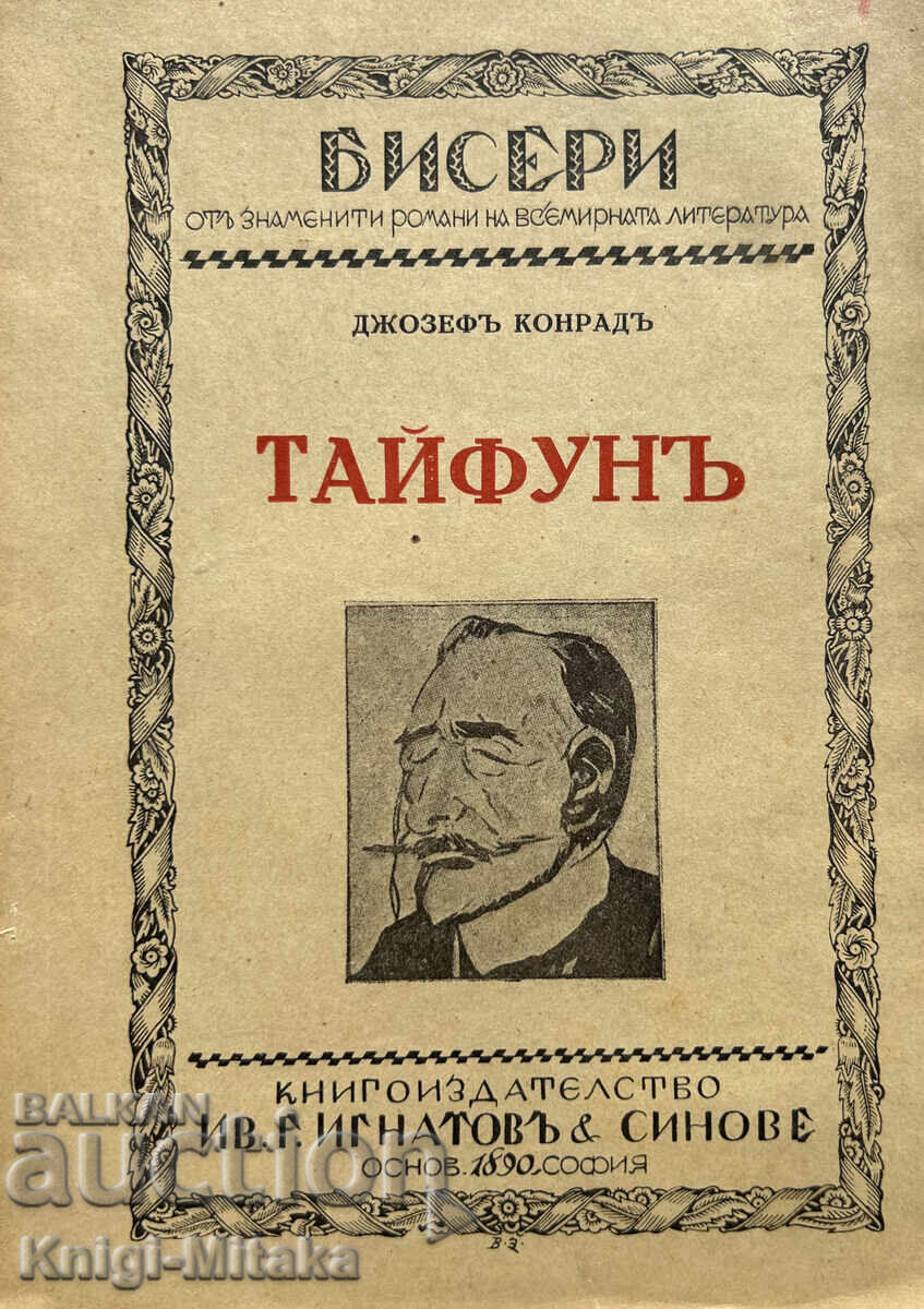 Typhoon - Joseph Conrad